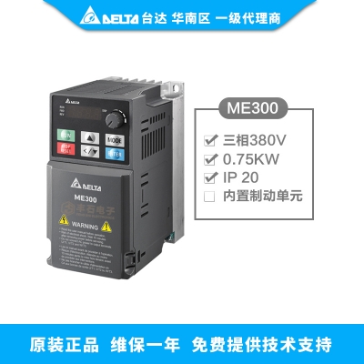 0.75KW 臺(tái)達(dá)變頻器