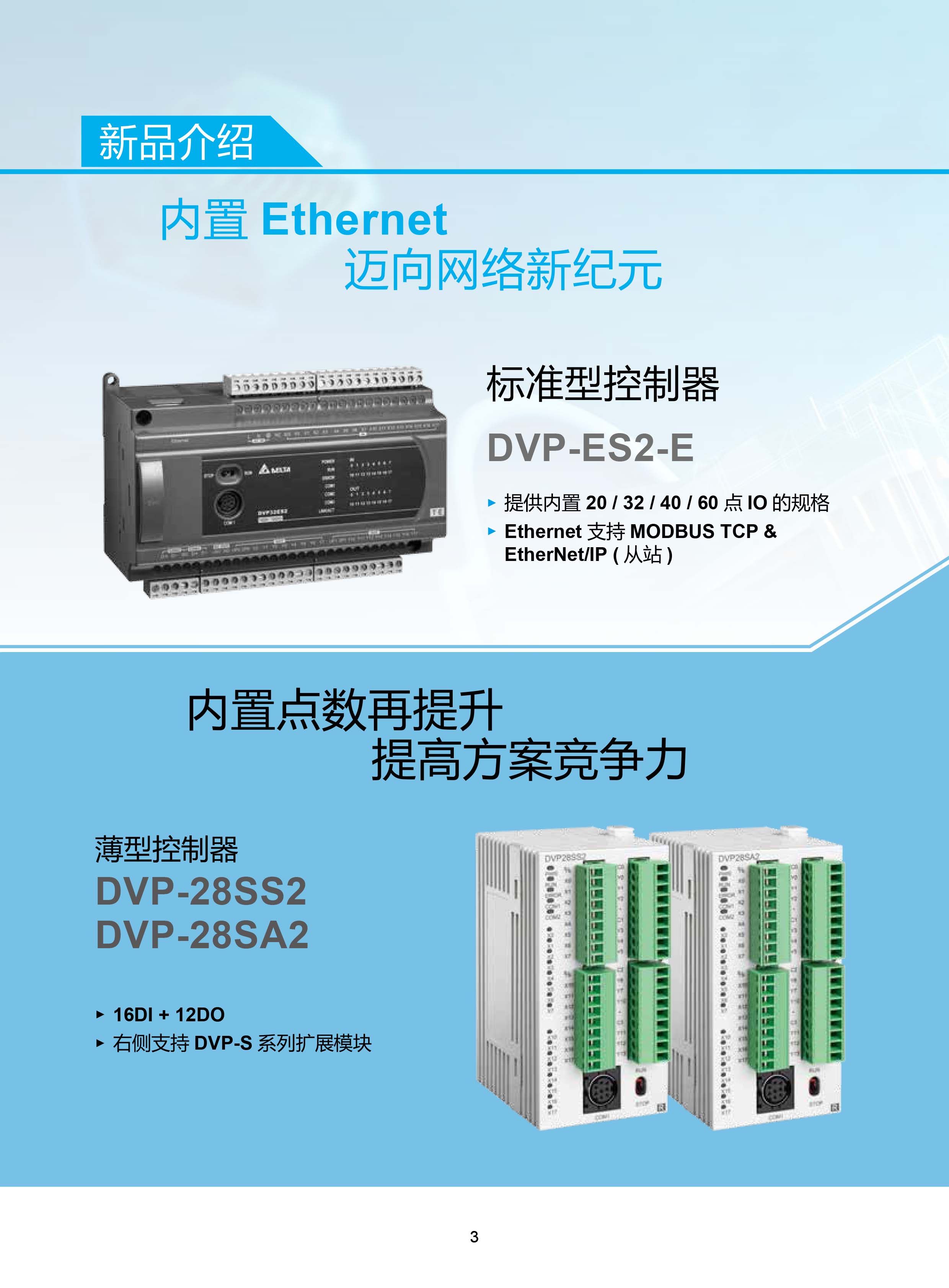 臺(tái)達(dá)DVP-PLC可編程控制器選型號|控制接線圖|編程手冊