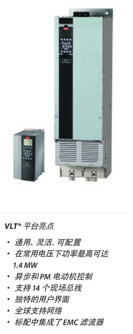  VLT? AutomationDrive FC 300 系列的性能范圍從 0.25 kW 到 1.4 MW，可控制幾乎所有標(biāo)準(zhǔn)工業(yè)電動機(jī)技術(shù)，包括永磁同步電機(jī)、銅轉(zhuǎn)子電動機(jī)和直接工頻啟動永磁同步電機(jī)。